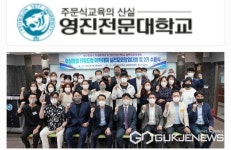 영진전문대 호텔항공관광과, 1·2기 아카데미 62명 수료자 배출