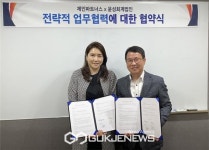 제인파트너스, 윤성회계법인과  전략적 업무협약 체결