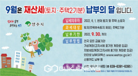 영주시, 9월 정기분 재산세 85억원 부과...4만5479건