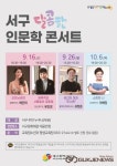대구시 서구청, 서구 달콤한 인문학 콘서트 개최