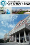영진전문대학교,디지털대전환 시대...수시모집 이렇게 합니다