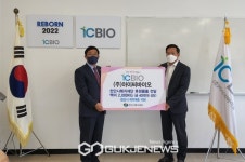 주식회사 아이씨바이오, 400만 원 상당 백미 취약계층 나눔 실천
