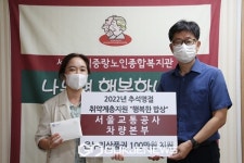 2022년 추석맞아 중랑구 내 취약 어르신을 위한 나눔 펼쳐