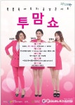 대구시 동구청,  육아종합지원센터 투맘쇼 개최