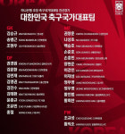 한국축구 국가대표일정·명단 '예매·중계채널시간'