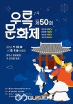 충주예총, 2022 제50회 우륵문화제 개최