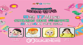 K-문화테마랜드 영주 선비세상, 어린이들의 친구 쇼뮤지컬-캐리와 친구들 공연