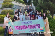 영동교육도서관, 가족과 함께하는 도서관 여행 참가자 모집