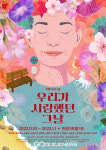 창작초연 뮤지컬 우리가 사랑했던 그날