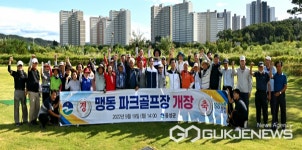 음성군, 맹동 파크골프장 개장