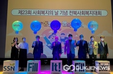 전북도, 사회복지의 날 기념행사 성료