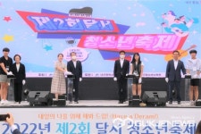 대구시 달서구, 청소년의 꿈과 미래를 응원하는  달서 청소년 축제 개최