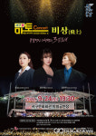 대구시  서구문화회관, 마토콘서트 비상(飛上) 개최
