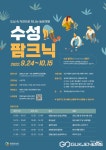 대구시 수성구청,  농업 체험프로그램 수성 팜크닉 진행