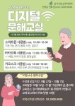 어르신도 편리한 디지털 세상… 강서구에서 함께 만들어가요!