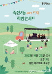 용인의 가을밤, 28일 클래식 선율에 취해보세요