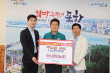 포항시에 태풍 힌남노 피해 지원 성금·후원품 기탁 행렬 계속