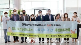 한국농수산식품유통공사, 유기동물 보호를 위한 바자회 개최