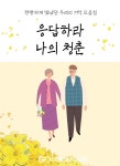 동작구, 치매 극복의 날 맞이 캠페인 전개