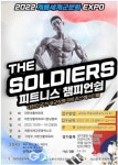 2022계룡세계군문화엑스포, 軍 피트니스 왕중왕 가린다