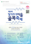 대구시 서구 비산2.3동 달성토성마을골목축제 개최
