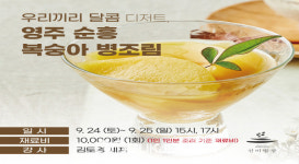 모두가 함께 즐기는 선비세상, 개장 특별프로그램 마지막 주간 운영