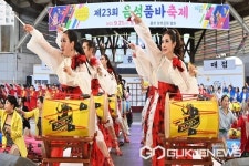 음성품바축제, 전국고고장구 공연 열려