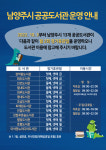 남양주시 도서관, 10월부터 매월 2회 정기 휴관