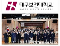 대구보건대학교, 웰니스문화산업최고위과정 개강