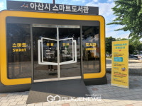 아산시, 은행나무길 스마트도서관 24시간 운영 큰 호응