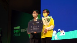 순창군 복흥 덕흥마을, 농림축산식품부 장관상 수상