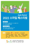 영주시노인복지관, 경로의 달 맞이 제4회 스마일 페스티벌 개최