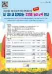 시흥시, 내 아이와 함께하는 첫 번째 온라인 놀이교육 모집