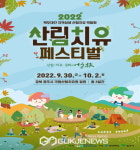 이번주에는 뭐하지? 국립산림치유원으로 놀러오세요~