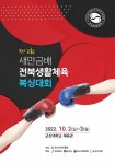 군산시복싱협회 ,새만금배 전북 생활체육 복싱대회 개최