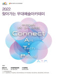 대구시  서구문화회관, 한국문화예술위원회와 찾아가는 무대예술아카데미 개최