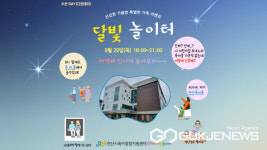 안산시육아종합지원센터, 多온-DAY 달빛놀이터 행사 개최