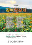 청송정원, 사랑의 하모니 제33회 경북합창제 개최