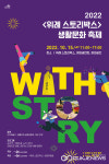 성남문화재단, 위례 스토리박스 생활문화 축제 & 버스킹