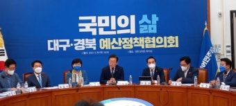더민주 대구경북, 2022년 예산정책협의회 개최