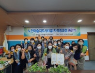 영덕군, 노인미술지도사 1급 과정 종강식 가져