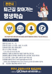 퇴근길 학습 한잔 천안시, 퇴근길 찾아가는 평생학습