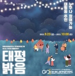 성남문화재단, 태평공공예술창작소 주민참여 프로그램