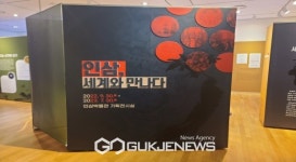 영주 인삼박물관, 인삼人蔘, 세계와 만나다 특별기획전 개최