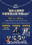 2022년 제2회 제천 수제맥주&달빛야시장 축제 개최