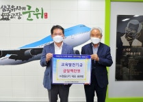 ㈜경동산기, 군위교육발전기금 1백만원 기탁