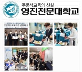 영진전문대 호텔항공관광과,높은 국내외 취업 명성 날리며 이렇게 운영됩니다