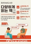 제천여성도서관서 10월 한달간 다양하게 책 읽는 책 운영
