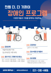 남양주시, 하반기 장애인 평생학습 프로그램운영