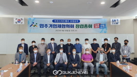 아산스마트밸리 일반산업단지 입주기업체협의회 창립총회 개최